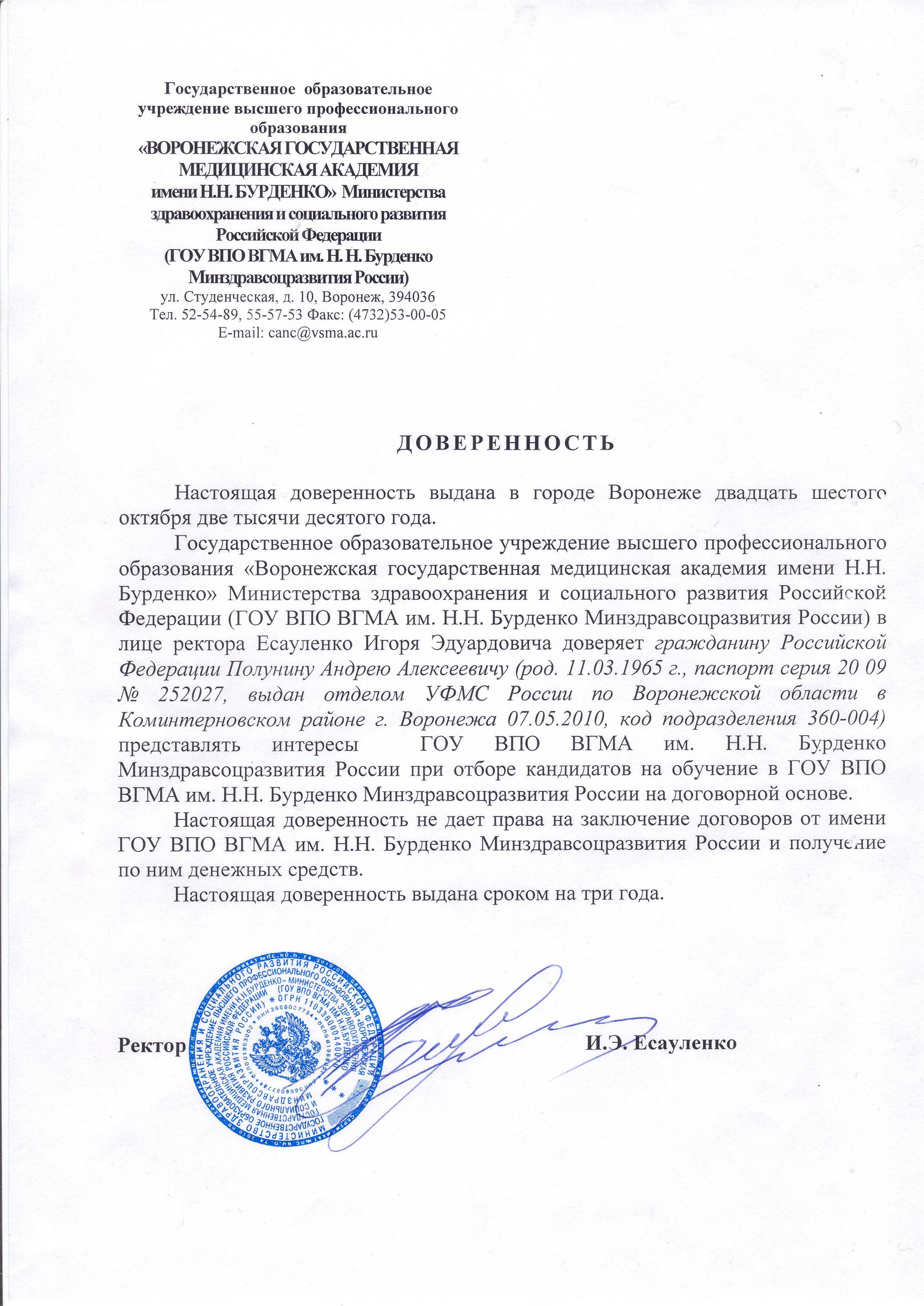 Letter of Authorization form Voronezh State Medical Academy